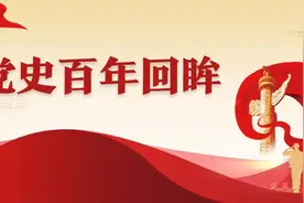 党史百年回眸——1984年图片