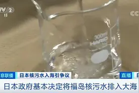 日本政府基本决定了，福岛核污水排入大海！韩国担忧污染海水220天后就会抵达济州岛图片