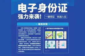 住酒店可以不用带身份证？6月底河南实现电子身份证住宿登记图片