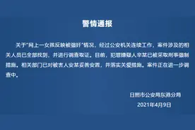 警方通报13岁女孩自述遭强奸：嫌疑人已被采取刑事强制措施图片