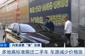 车源减少，二手车涨价！全国流通“堵”在哪了？图片