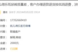 凯儿得乐层层代理模式被质疑：46条投诉，银行账号被冻结图片