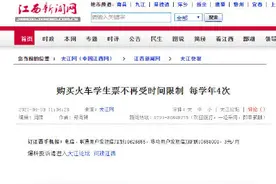 购买火车学生票不再受时间限制 每学年4次图片