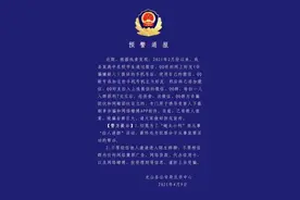 河南一地发布预警通报：如不慎被拉入这些群快速退出！有人损失惨痛图片