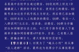 河南一地发布预警通报：如不慎被拉入这些群快速退出！有人损失惨痛图片