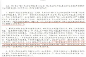 中国人民大学22名考研生复试0分？校方回应图片