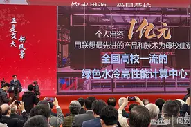 交大125周年校庆日，校友杨元庆个人向母校捐赠1个亿，建一流绿色水冷高性能计算中心图片
