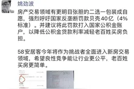 58同城姚劲波呼吁：对贝壳找房罚款40亿！贝壳回应来了图片