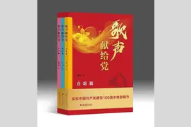 党史学习丨《歌声献给党》：100首红色经典歌曲，庆祝建党100周年图片