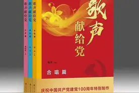 党史学习丨《歌声献给党》：100首红色经典歌曲，庆祝建党100周年图片