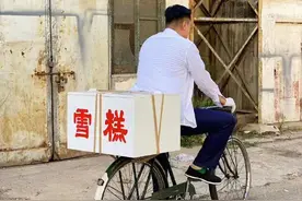 “雪糕，雪糕，皇姑雪糕”要注册声音商标？满满童年回忆啊图片