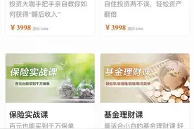 “低投入，高回报”、“稳赚不赔”哪些理财骗局需要警惕？图片