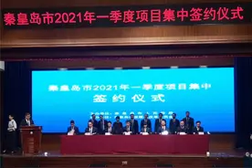​总投资22.3亿元！秦皇岛市北戴河新区5个新项目签约图片