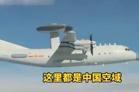 “这里都是中国空域”！解放军喊话台军：你们很快就适应了图片