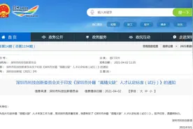 深圳发布外籍“高精尖缺”人才认定标准 这七类外籍人员可申请图片