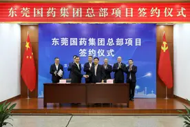 培育新动能丨总投资30亿元！东莞国药集团总部项目落户茶山图片