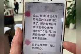 云投诉｜合理吗？成都一小区每月停车费230元突增至1200！业主租户收费还区别对待图片