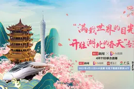 “满载世界的目光，开往湖北的春天”专列直播活动举行，七国友人登临黄鹤楼，感受英雄湖北的春天图片