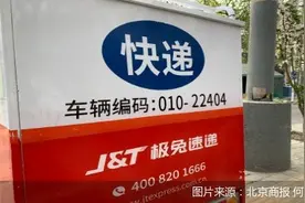 被划清界限、转运中心关停 极兔速递价格战失灵？图片