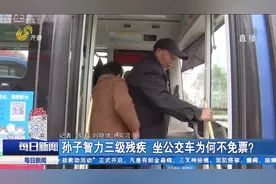 智力3级残疾,在济宁免费乘车在滕州却得付全票,公交公司:线路问题视频封面