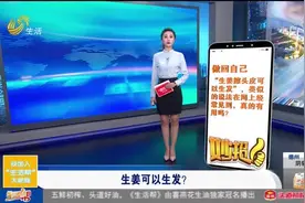 头发稀疏的人，用生姜擦头皮可以生发？别傻了！小心越脱越严重视频封面