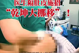视频｜孕妈胎位异常，这位佛山医生隔肚皮施招“乾坤大挪移”图片