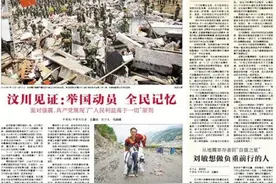 汶川见证：举国动员 全民记忆图片