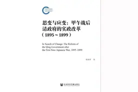 商榷︱深求其故，自出议论：杨雄威评《思变与应变》图片