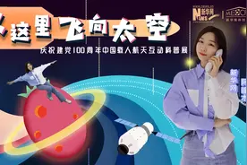 场记|TALK：从这里飞向太空，载人航天训练体验记【世界航天日】视频封面