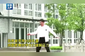 怎么让我的校长看到这段舞蹈图片