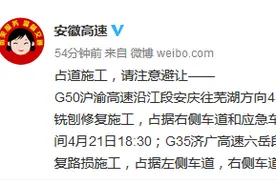 请注意避让！安徽多条高速公路正占道施工图片