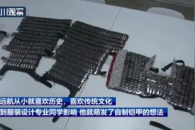 最靓的仔！大学生用2000多块铁片自制古代铠甲图片