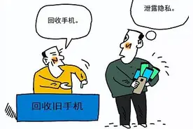 处理旧手机前，“恢复出厂设置”并不安全图片