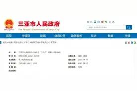 最新通知！三亚4月14日放假一天图片