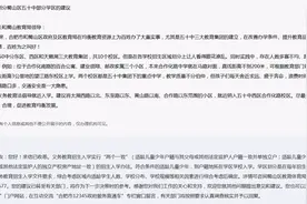 合肥50中有3大集团10个校区，网友建议合理划分其部分学区图片