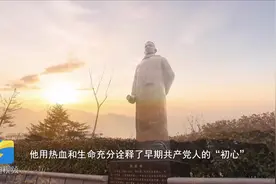 缅怀英雄王尽美：革命的一生 战斗的一生视频封面