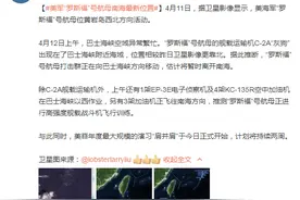美军航母在南海最新位置曝光 在黄岩岛西北方向活动图片