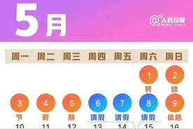 五一放假安排公布图片
