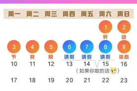 五一放假安排公布图片