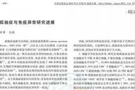 自闭症发病或与免疫、肠道菌群相关，系统治疗全身症状可改善预后图片