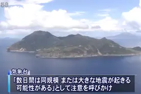 日本鹿儿岛近日地震200余次 气象台称数日内或还有强震图片
