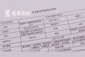 名下莫名多出2家公司 当事人：哪有那么多钱投资图片