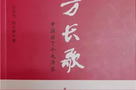 读《东方长歌——中国出了个毛泽东》：学习党史的有益读物图片