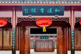 青浦的“知道书院”图片