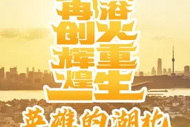 东湖评论：浴火重生绽芳菲 秀美湖北等你来图片