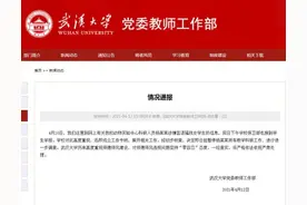 武汉大学多名女生遭副教授微信“骚扰”，本人称已道歉，校方：暂停其教研工作图片