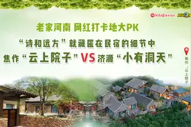 网红打卡地民宿大PK丨南召“梦幻民宿”前来“踢馆”并喊话：“咱们比比美！”图片