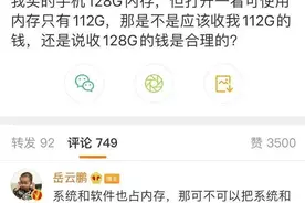 手机也有“公摊面积”？岳云鹏质疑128G内存手机，实际可用112G图片