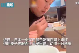 日本一男子用鼻子吃面走红……网友神评：给他来碗安徽板面图片