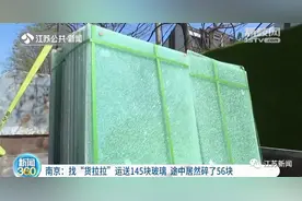 找货拉拉运送145块玻璃，途中居然碎了56块！谁的责任？图片